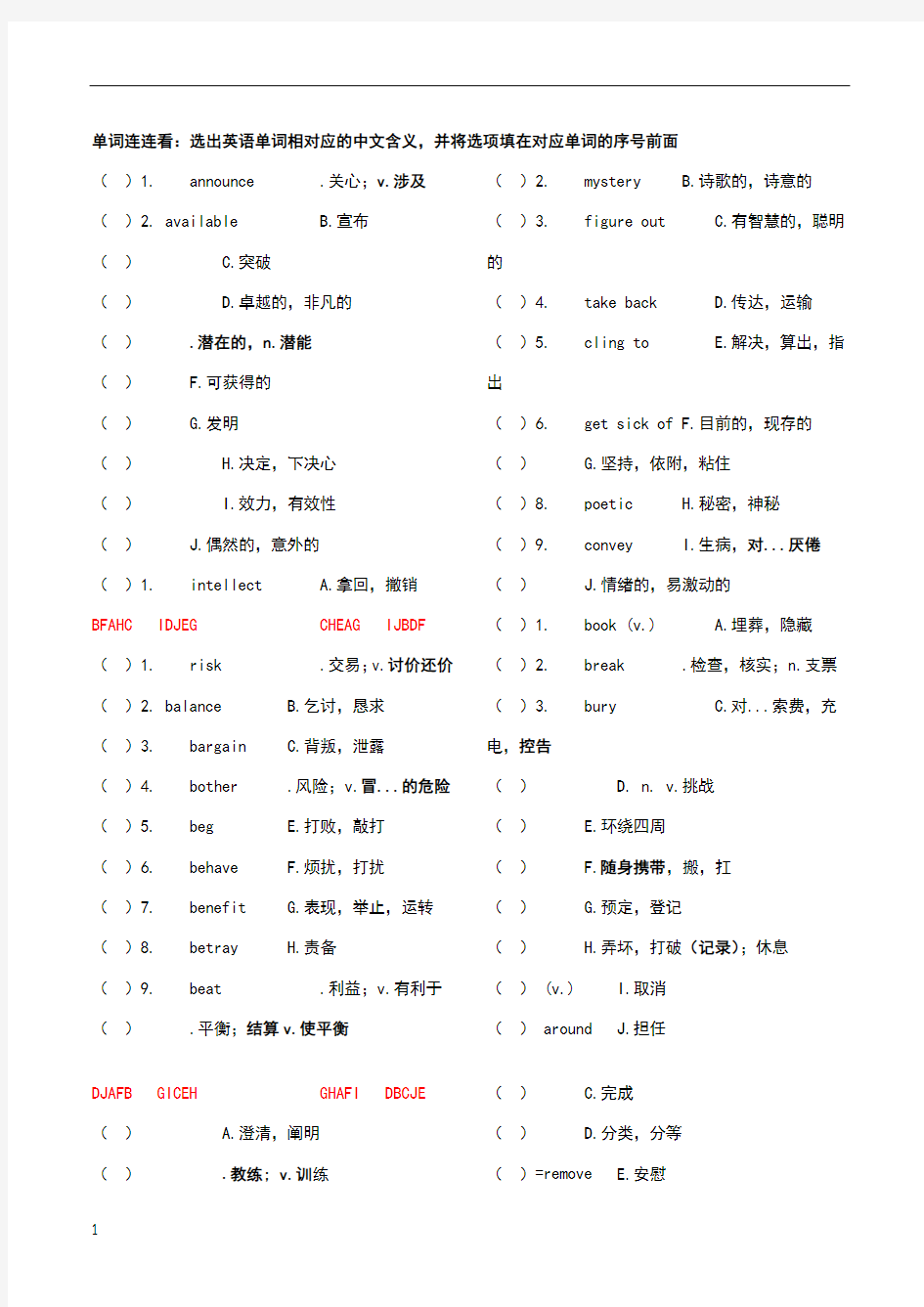 高考英语高频词汇检测复习