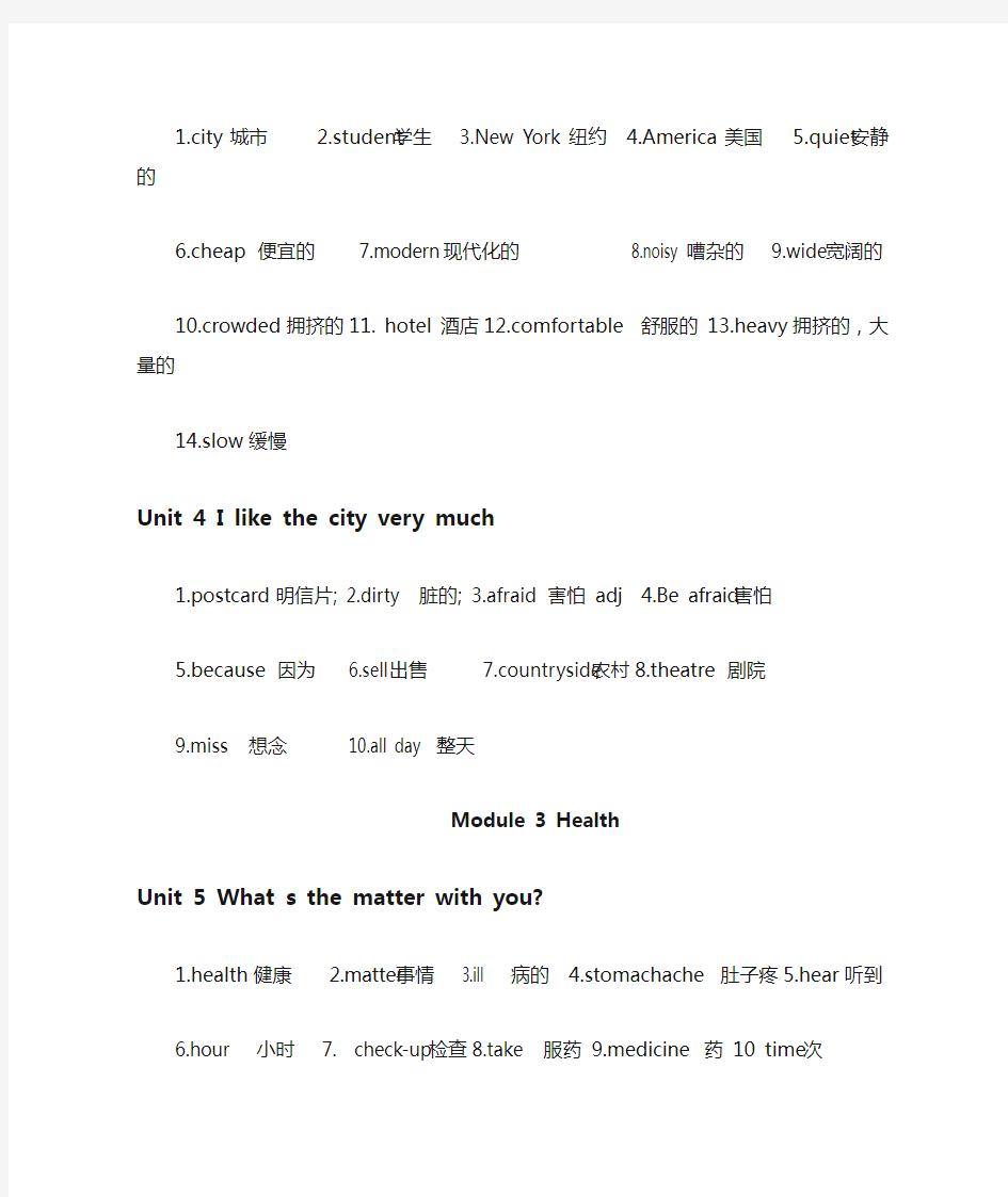 (完整word版)新版广州版小学六年级上册英语单词表