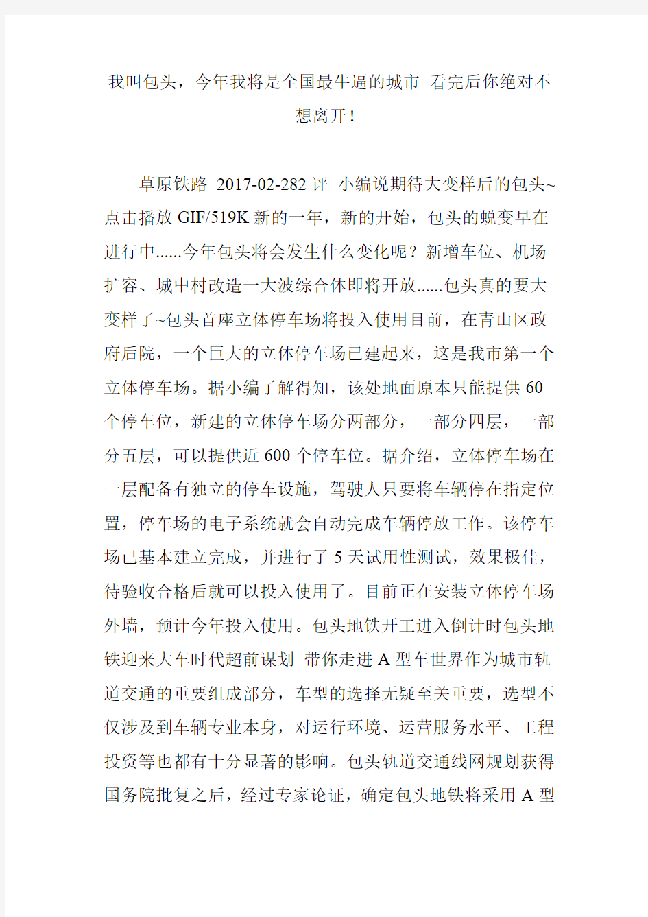 我叫包头今年我将是全国最牛逼的城市看完后你绝对不想离开