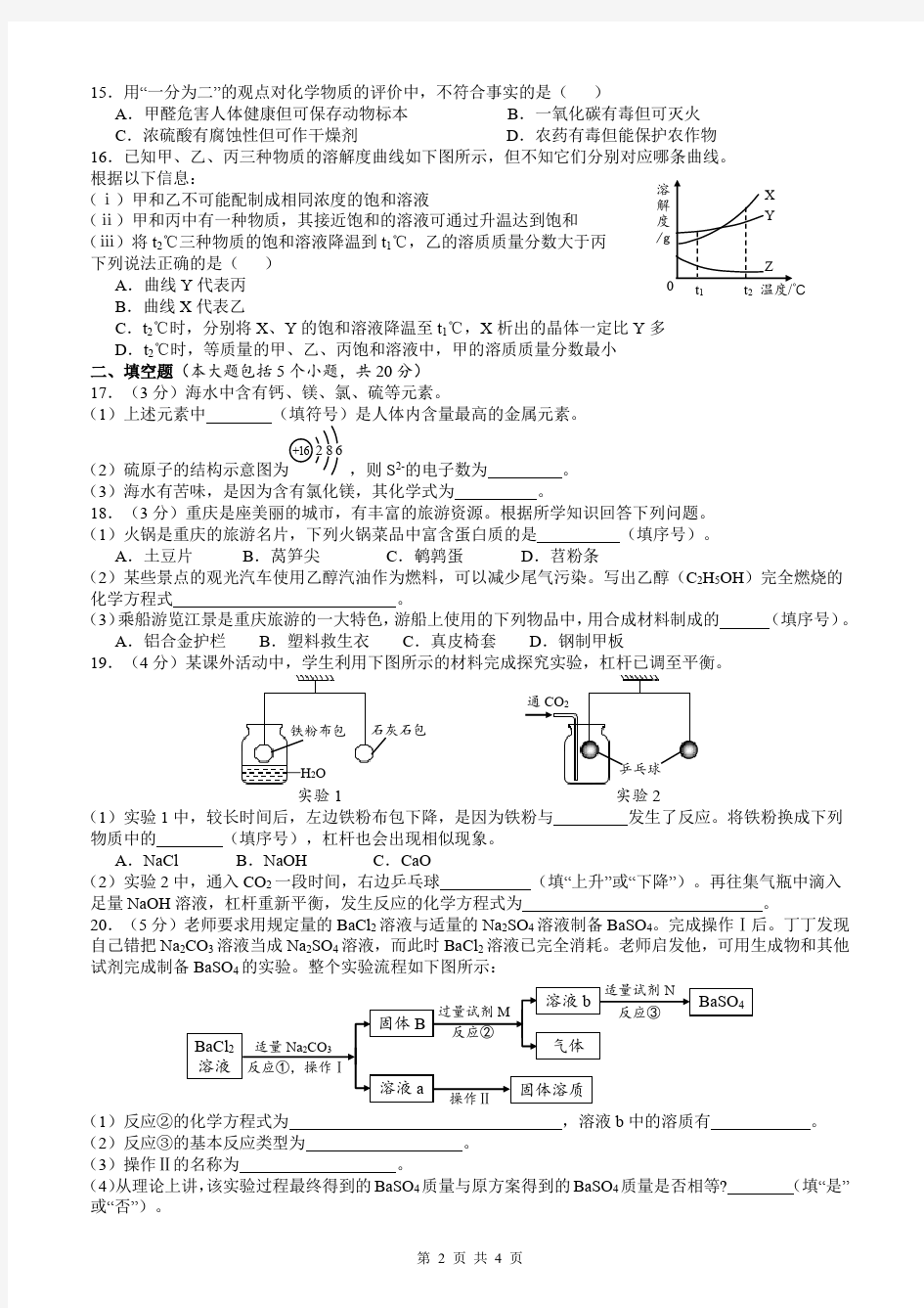 2018年重庆市中考化学试题(B卷)(高清PDF版,含答案)
