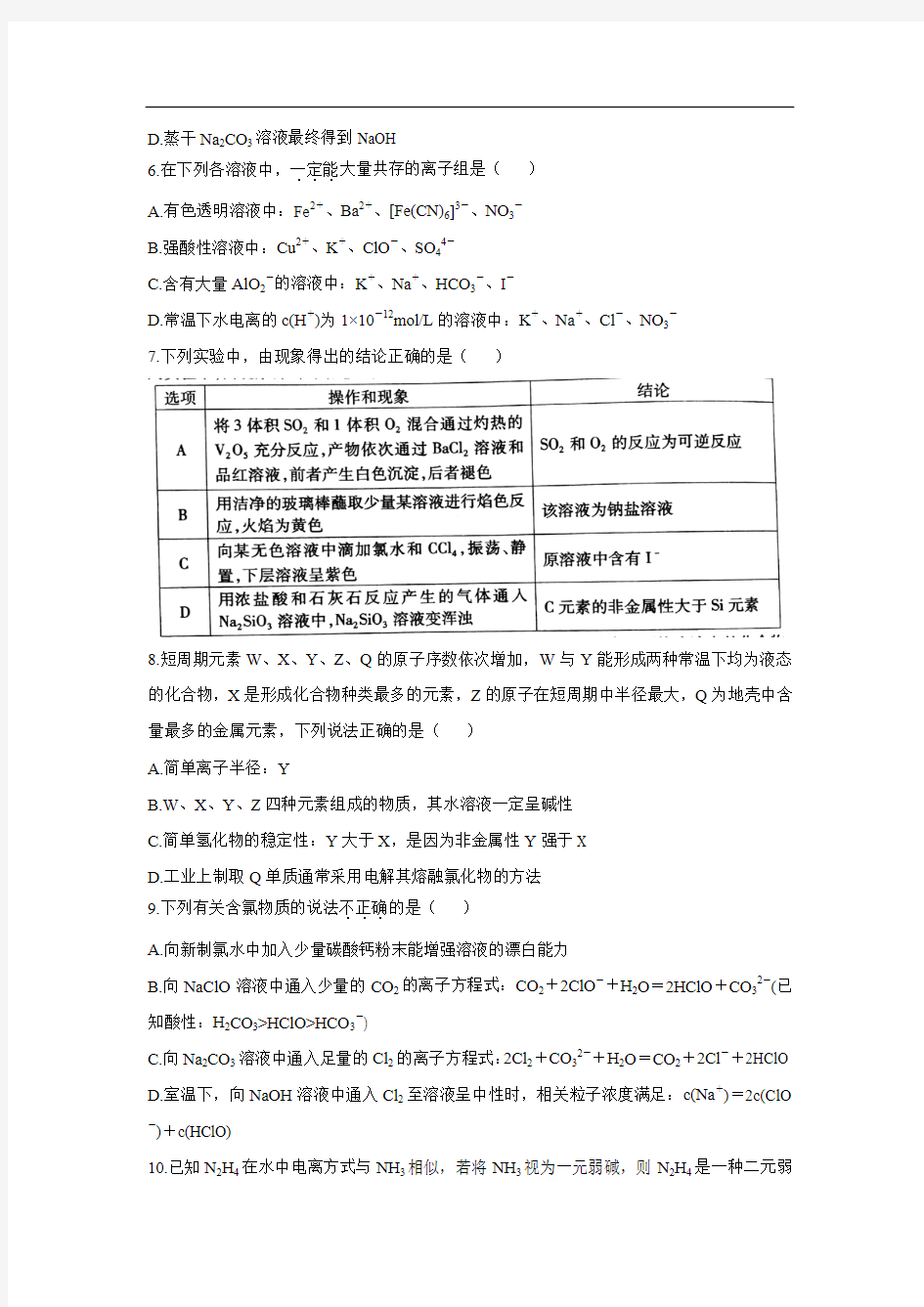 安徽省江淮十校2020届高三上学期第二次联考试化学题(11月) 