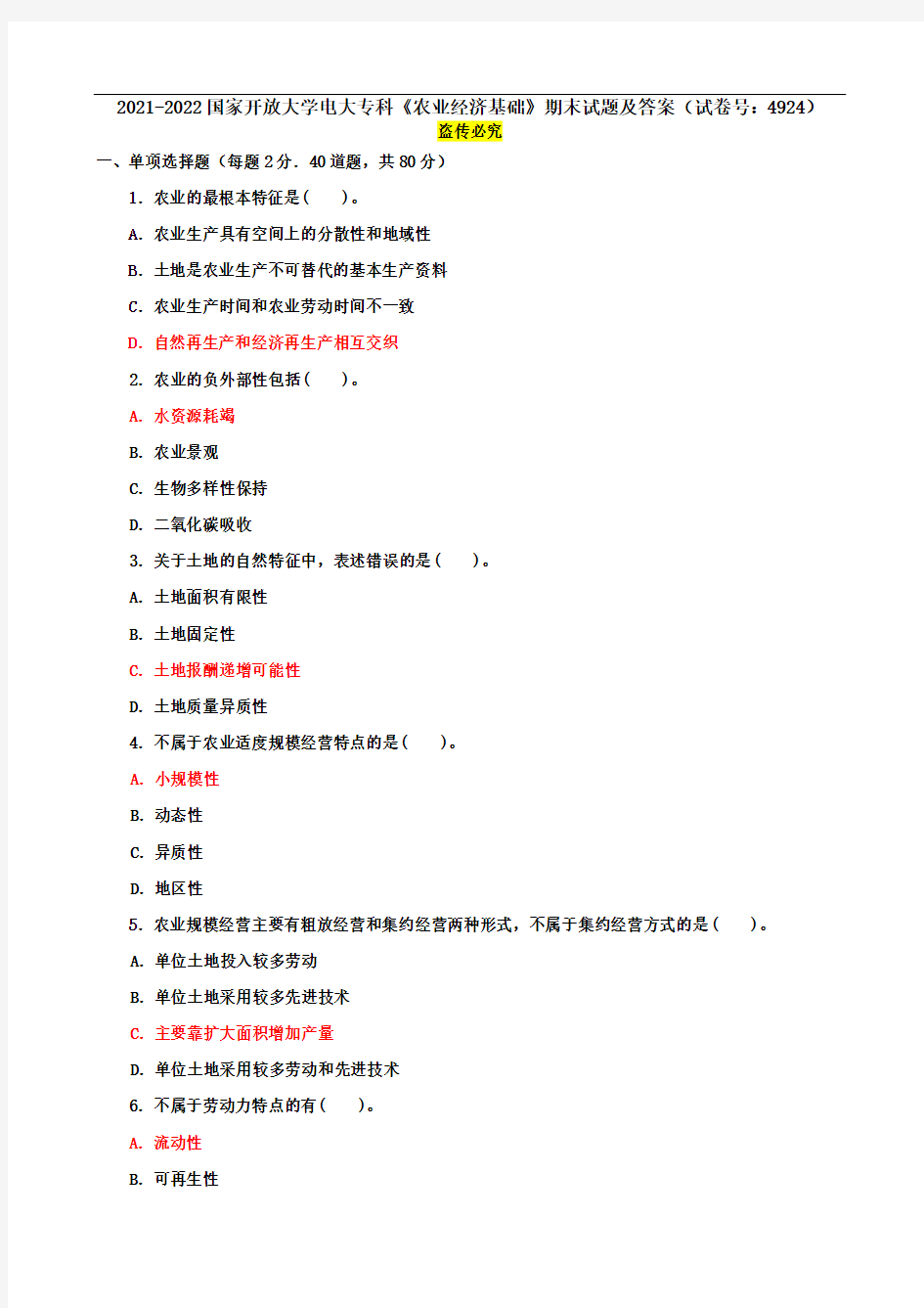 2021-2022国家开放大学电大专科《农业经济基础》期末试题及答案(试卷号：4924)