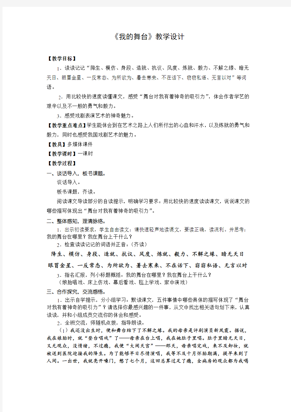 《我的舞台》公开课教学设计