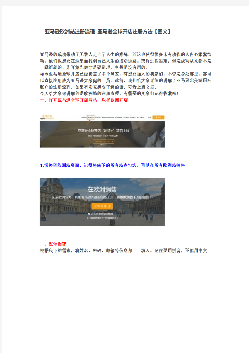 亚马逊欧洲站注册流程 亚马逊全球开店注册方法
