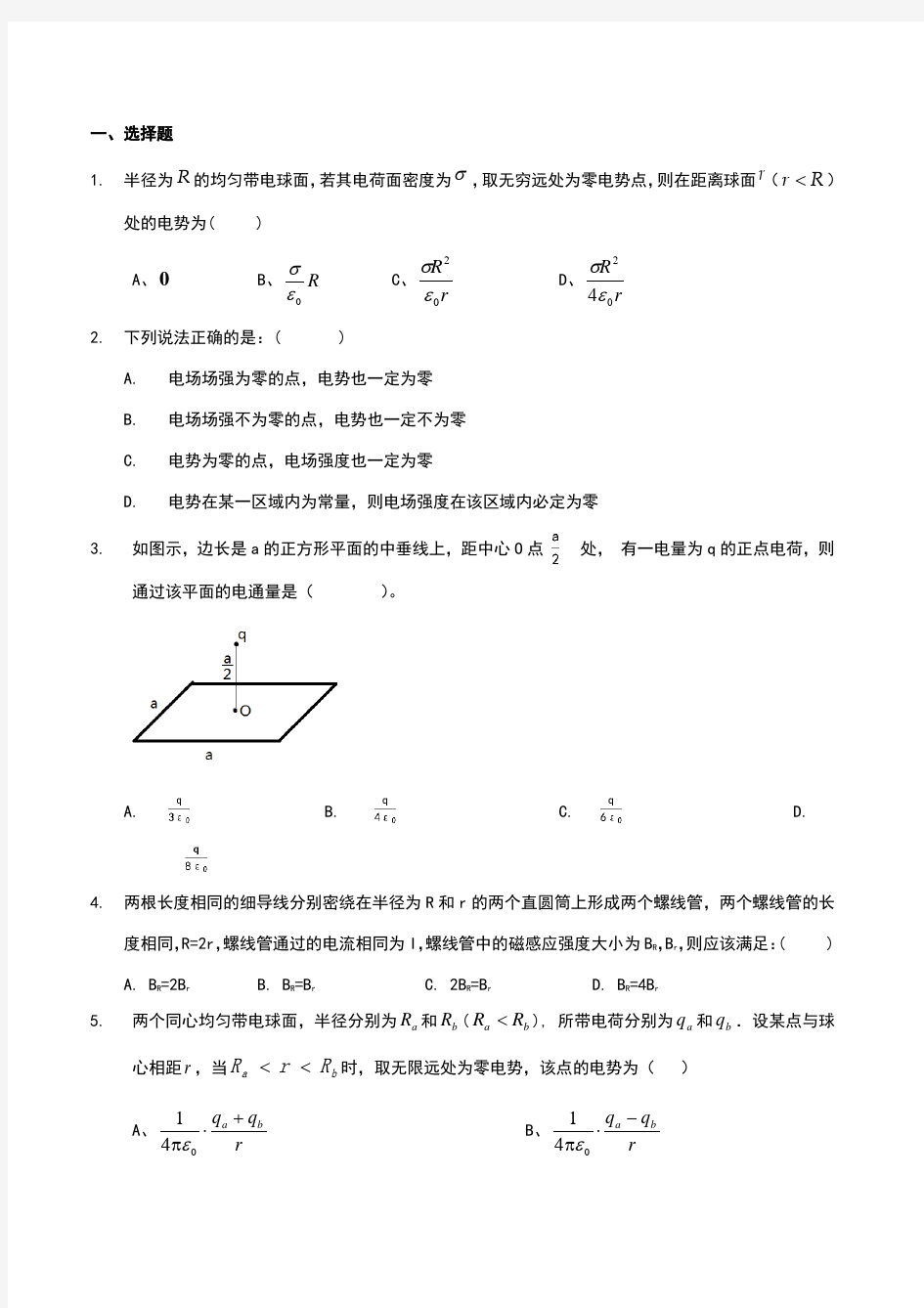 大学物理练习题