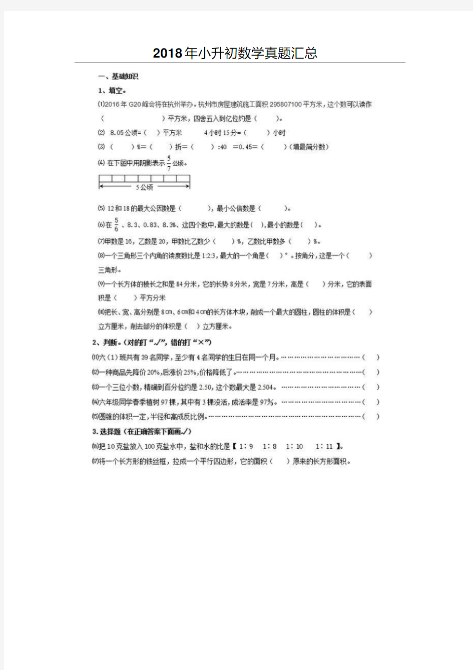 小升初数学真题汇总