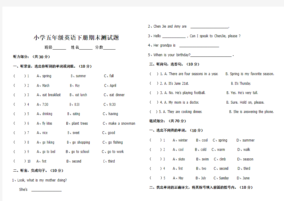 统编小学英语五年级下册期末测试卷-11【含答案】