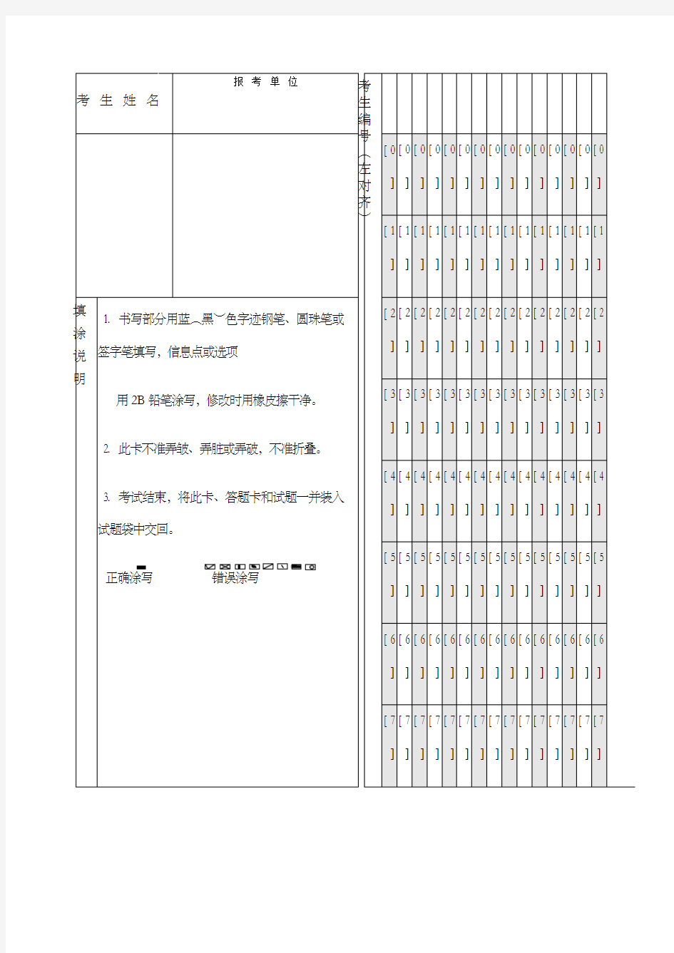 考研英语答题卡word打印版