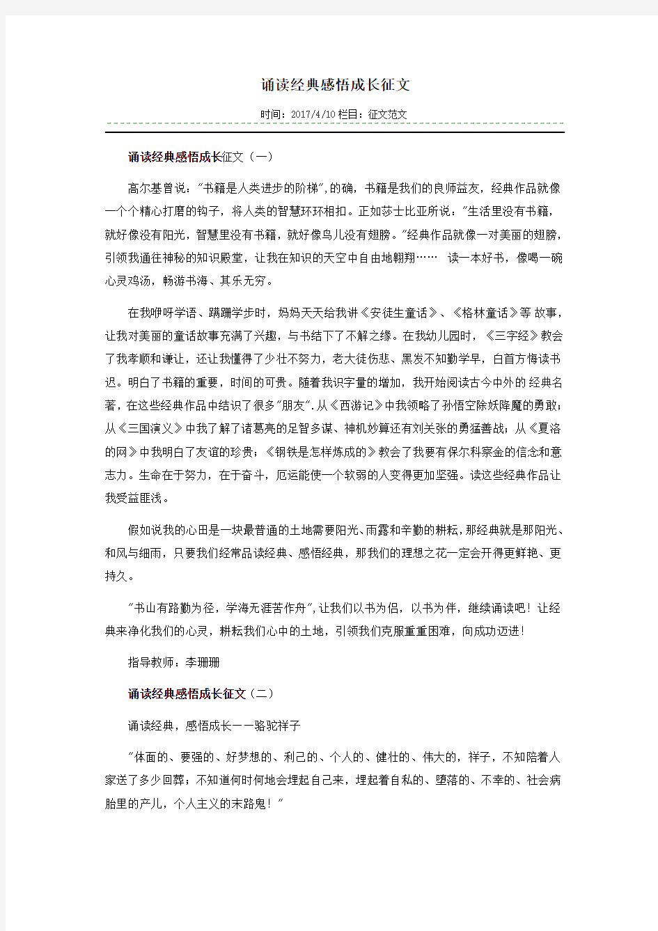 诵读经典感悟成长征文