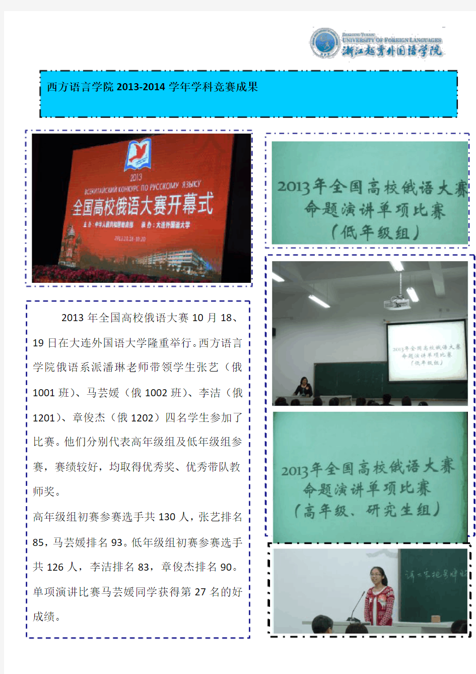 2013年全国高校俄语大赛10月18-浙江越秀外国语学院西语学院