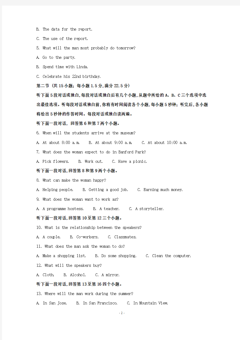 2019届江西省名校(临川一中、南昌二中)高三下学期第二次联考英语试题(解析版)