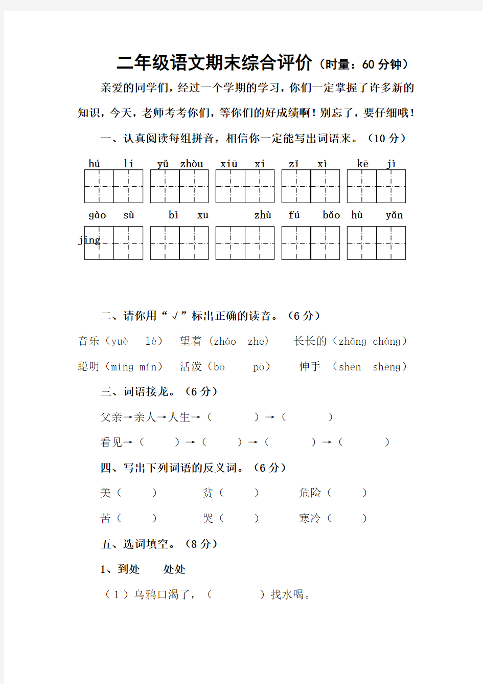 (完整版)小学二年级语文上学期期末试卷