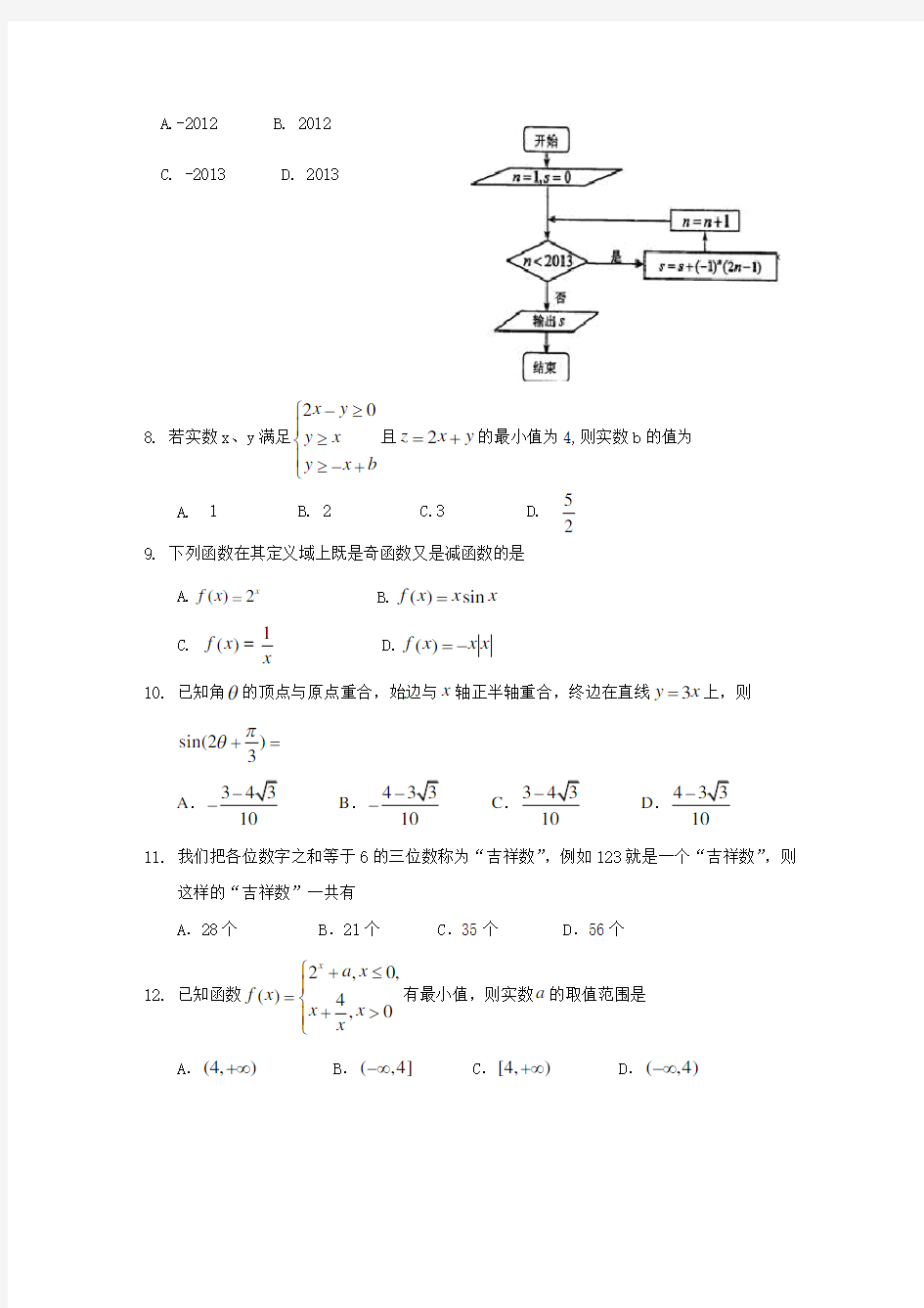 2018年广东省高考理科数学第一次模拟考试试题与答案