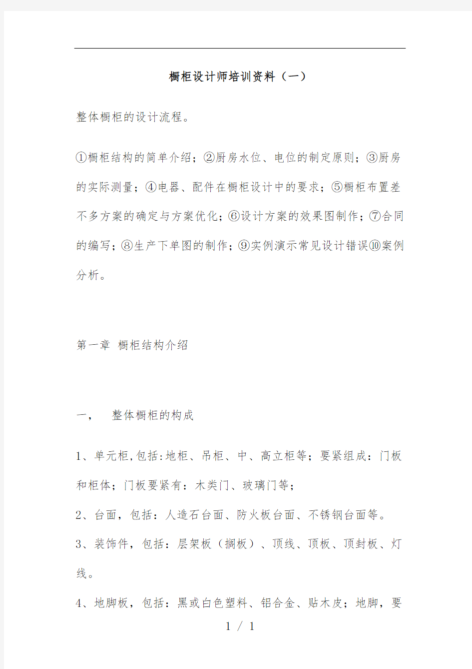 橱柜设计师专业培训教程