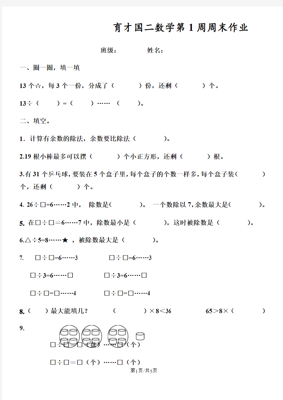 二年级下册数学试题第1周周末作业 