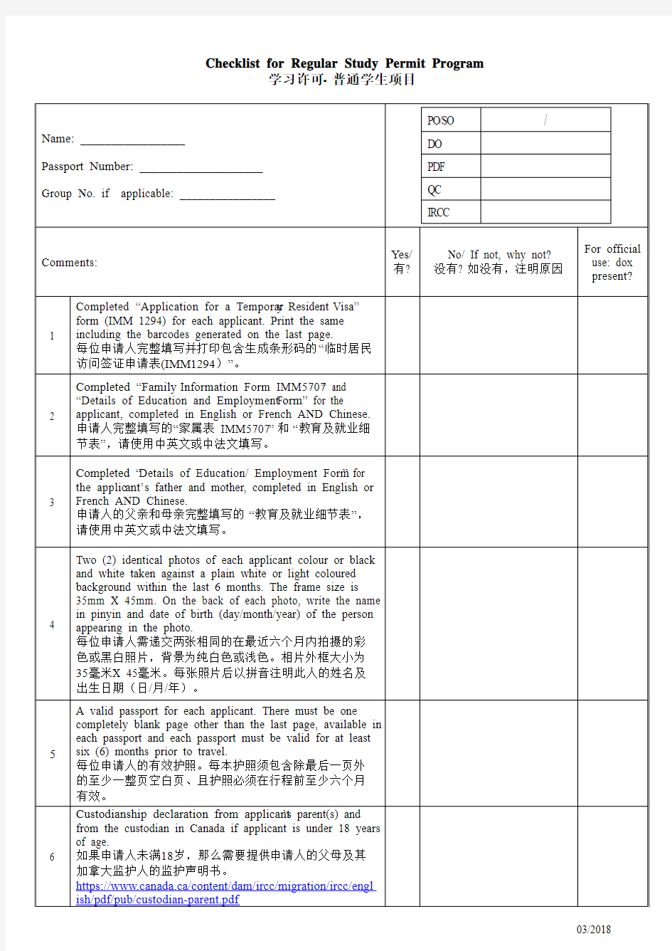 加拿大留学表格