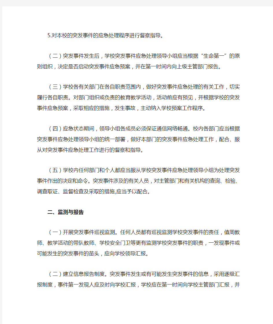 公共突发事件应急预案