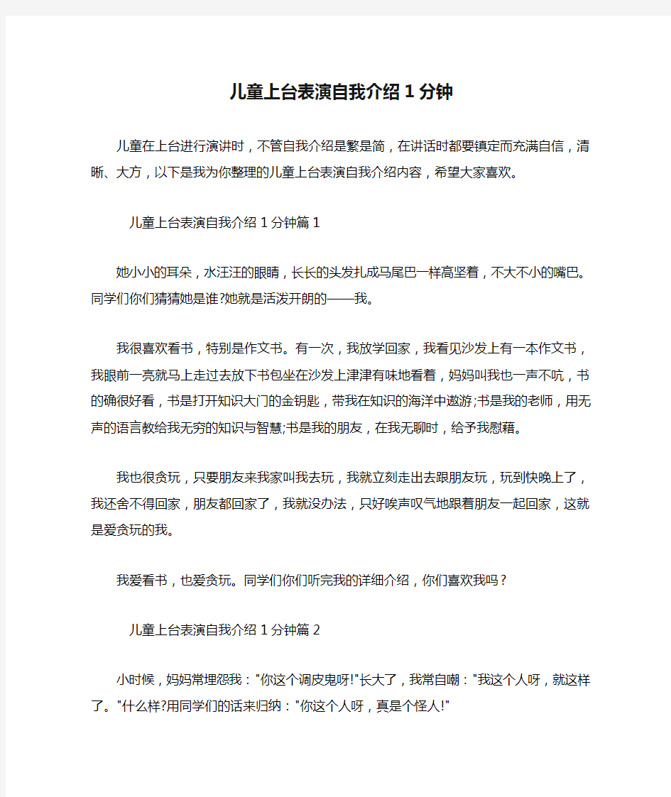 儿童上台表演自我介绍1分钟