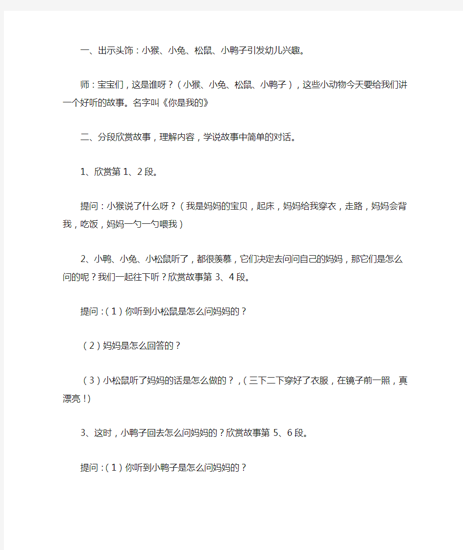 中班语言活动你是我的宝贝教案反思