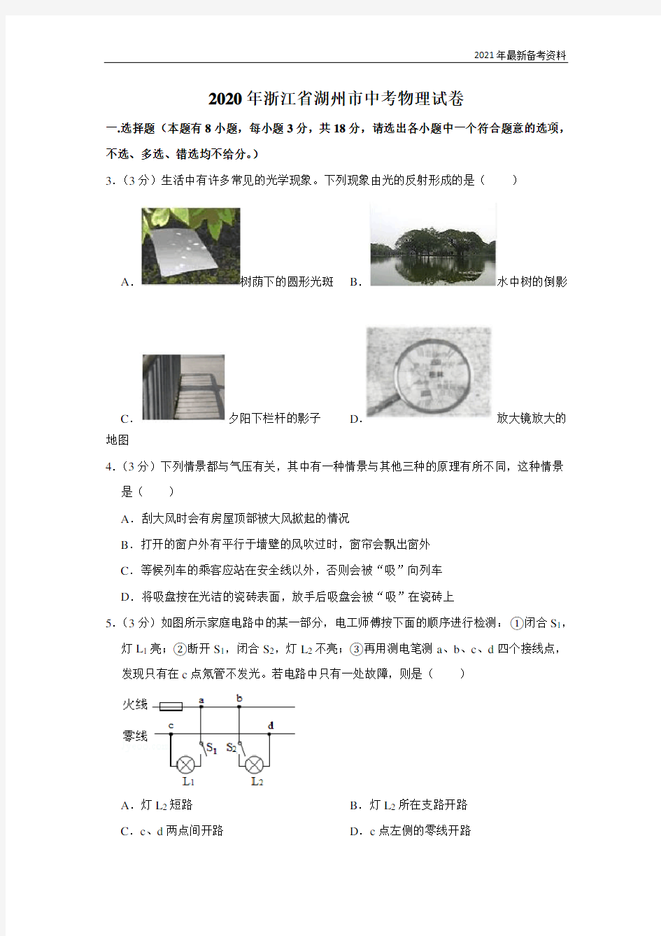 2020年浙江省湖州市中考物理试卷