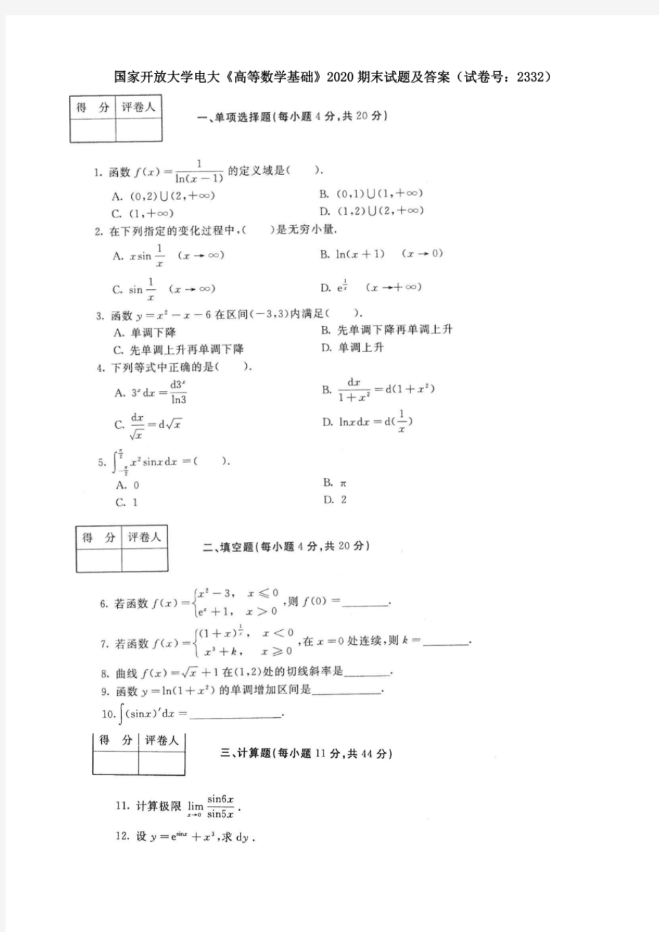 国开大学电大《高等数学基础》2020期末试题及答案(试卷号：2332)