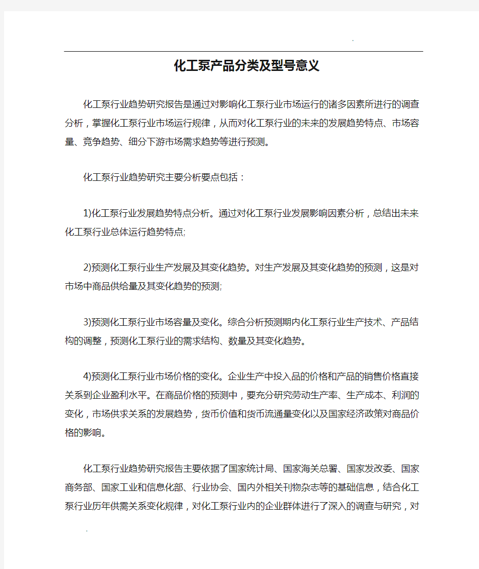 化工泵产品分类及型号意义