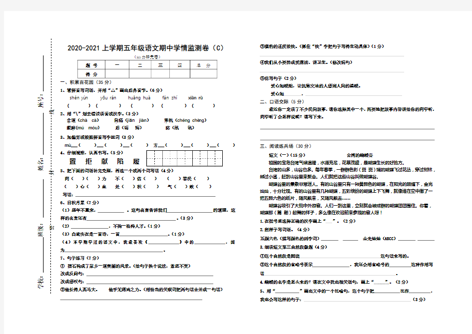 五年级上册语文试卷