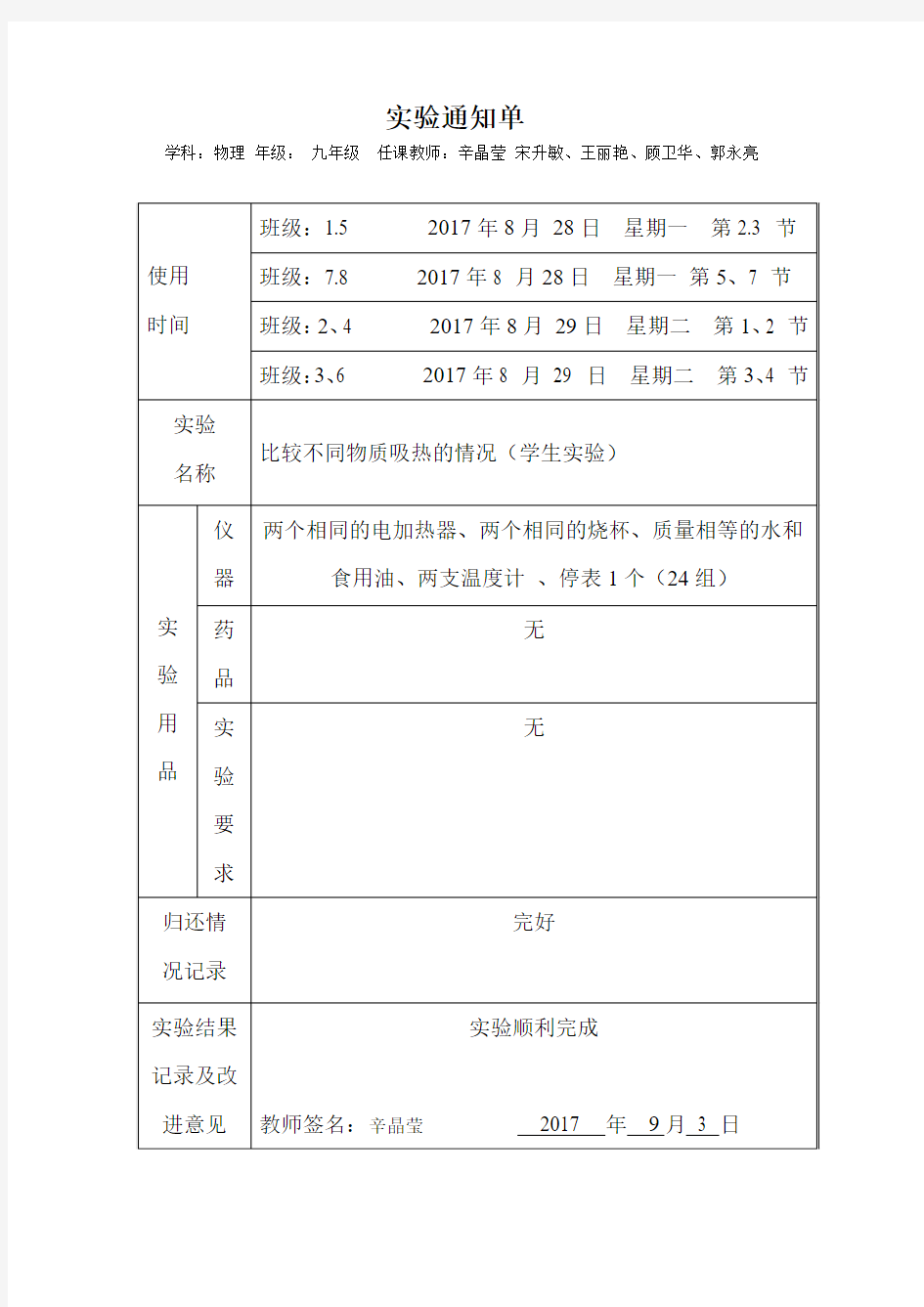 比较不同物质吸热的情况