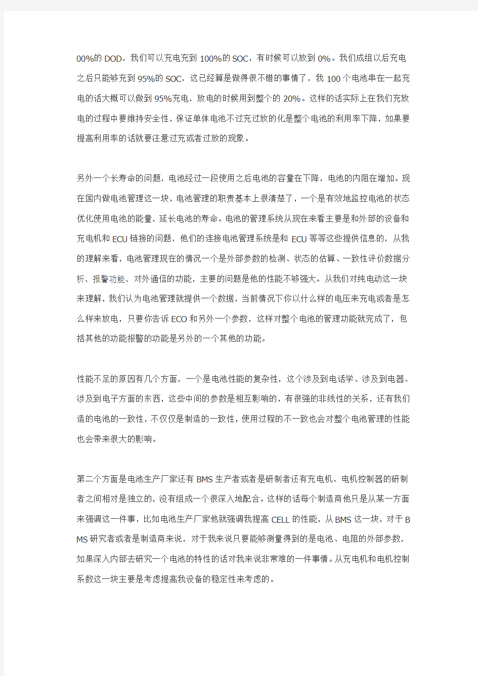 北京交通大学电气工程学院姜久春教授