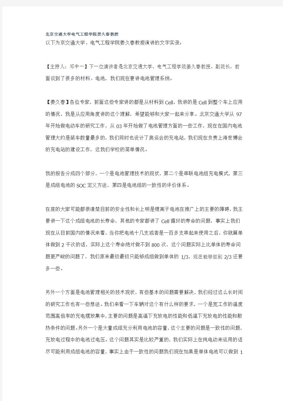 北京交通大学电气工程学院姜久春教授