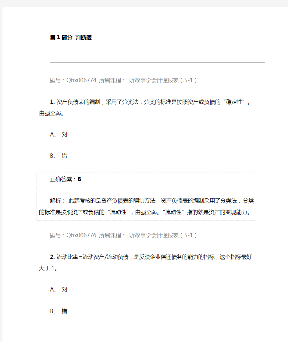 2015会计继续教育-听故事学会计懂报表(5-1)