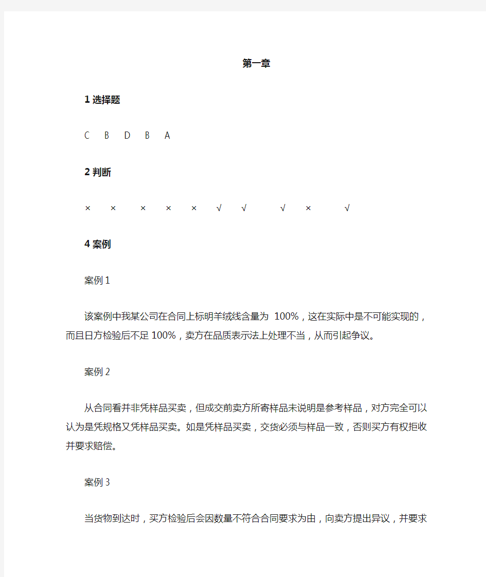 国际贸易实务课后答案(鲁丹萍)清华大学出版社 Microsoft Word 文档