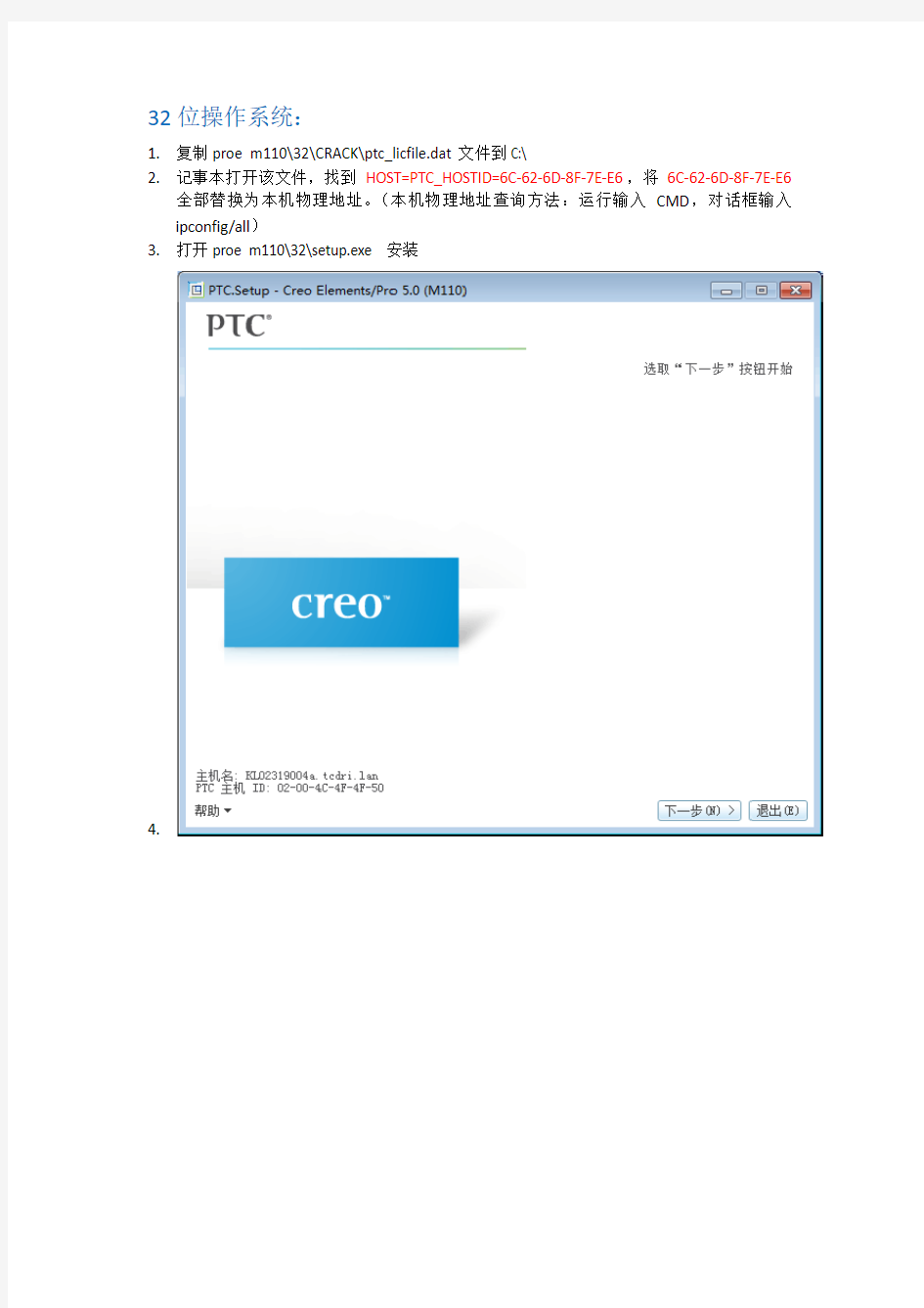 Creo5安装教程