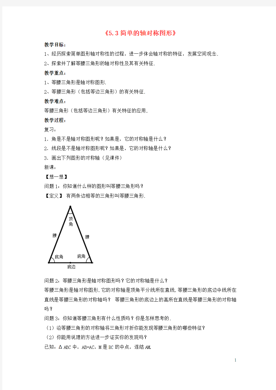 2015年春七年级数学下册《5.3 简单的轴对称图形》教案2 (新版)北师大版