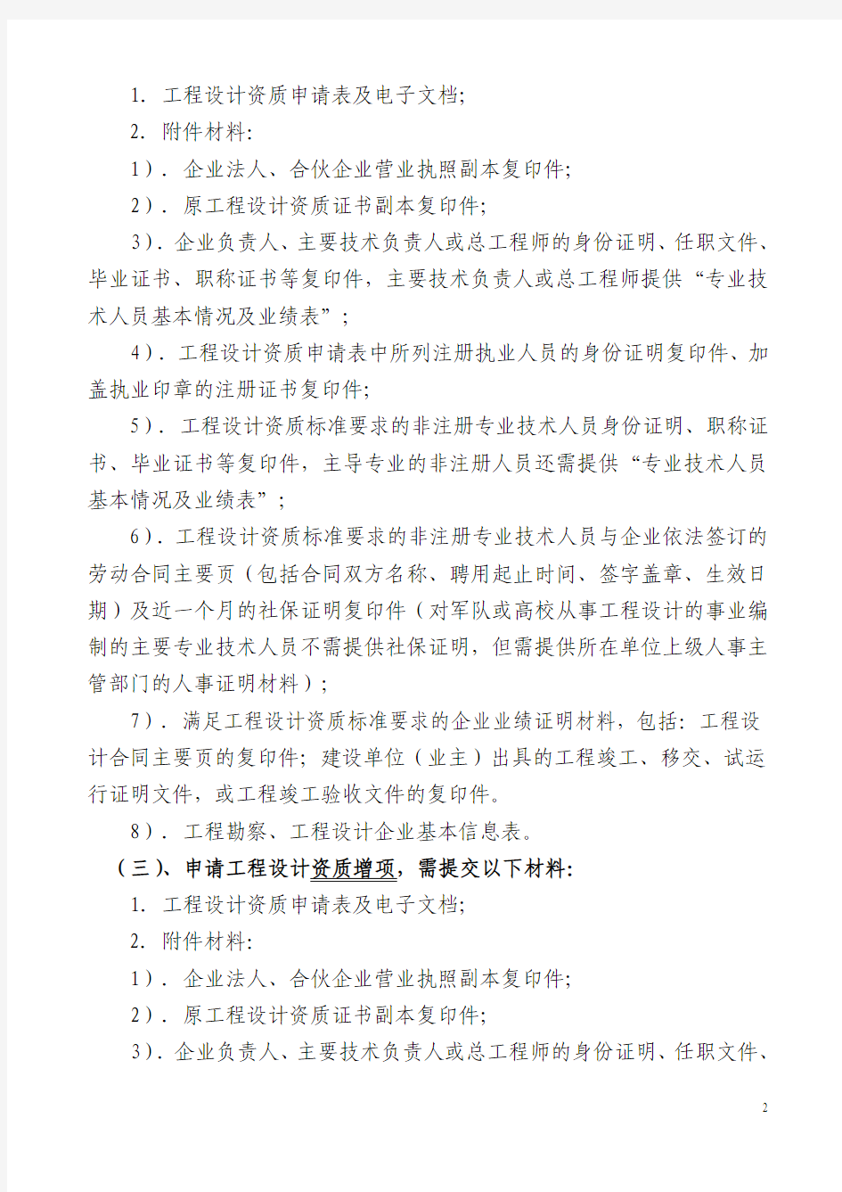 南京工程设计企业资质申报材料清单