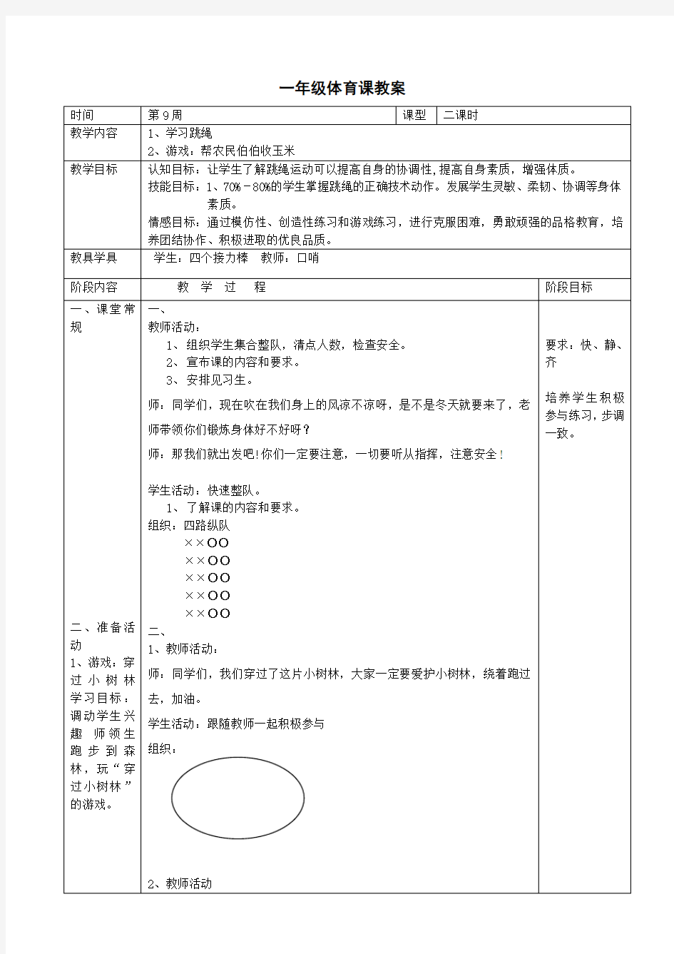 一年级跳绳教案