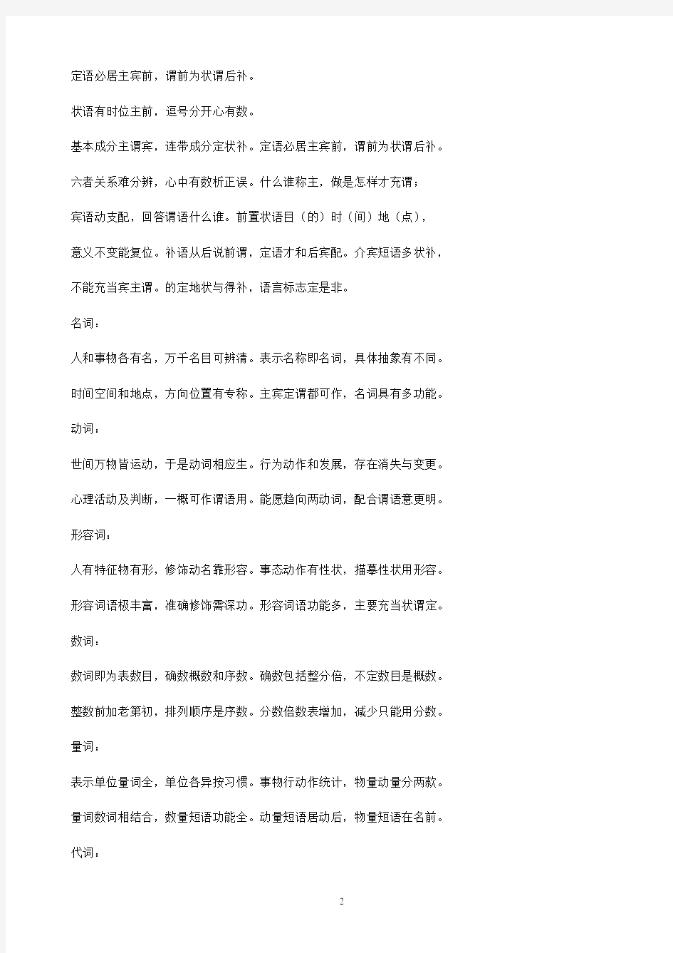 汉语句子成分
