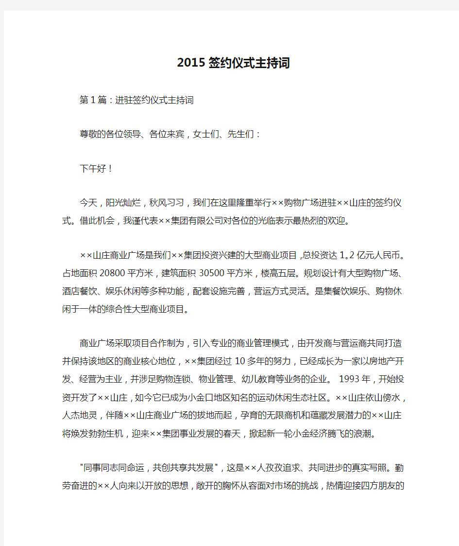 2015签约仪式主持词