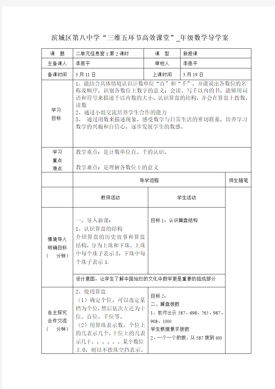 二年级数学下册二单元信息窗1第2课时