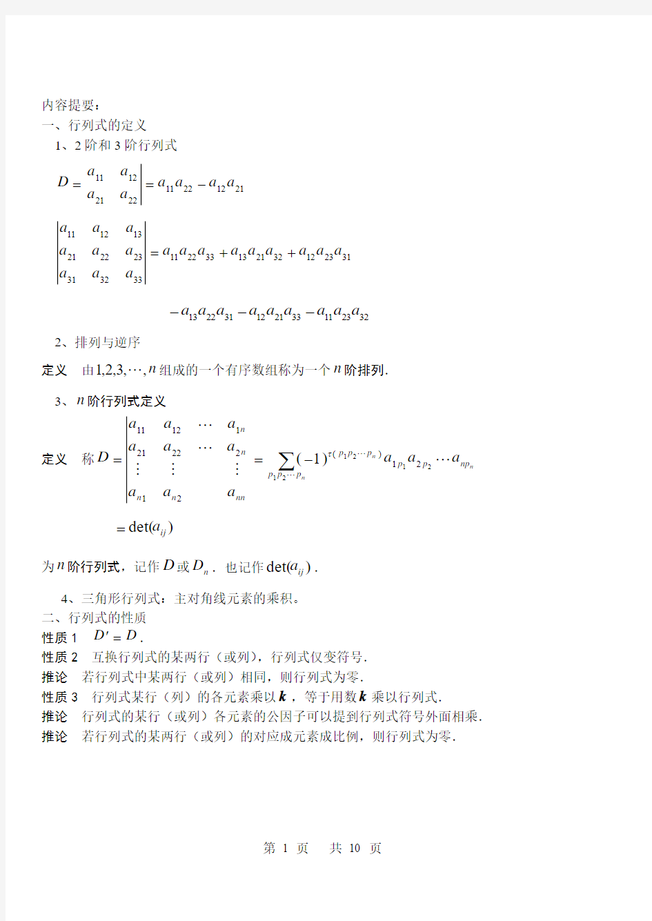 第1章行列式自测题(答案)