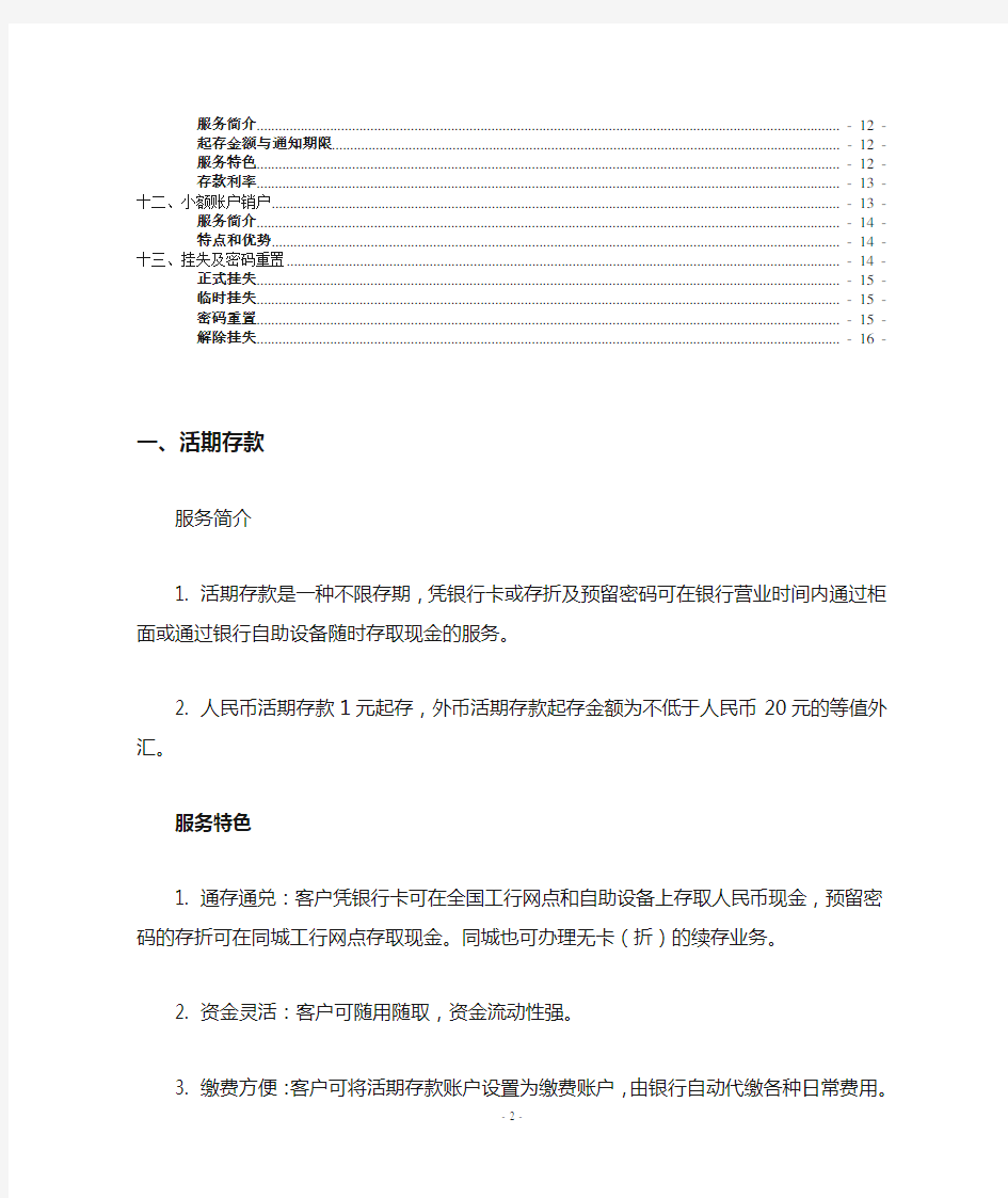中国工商银行个人存款业务介绍