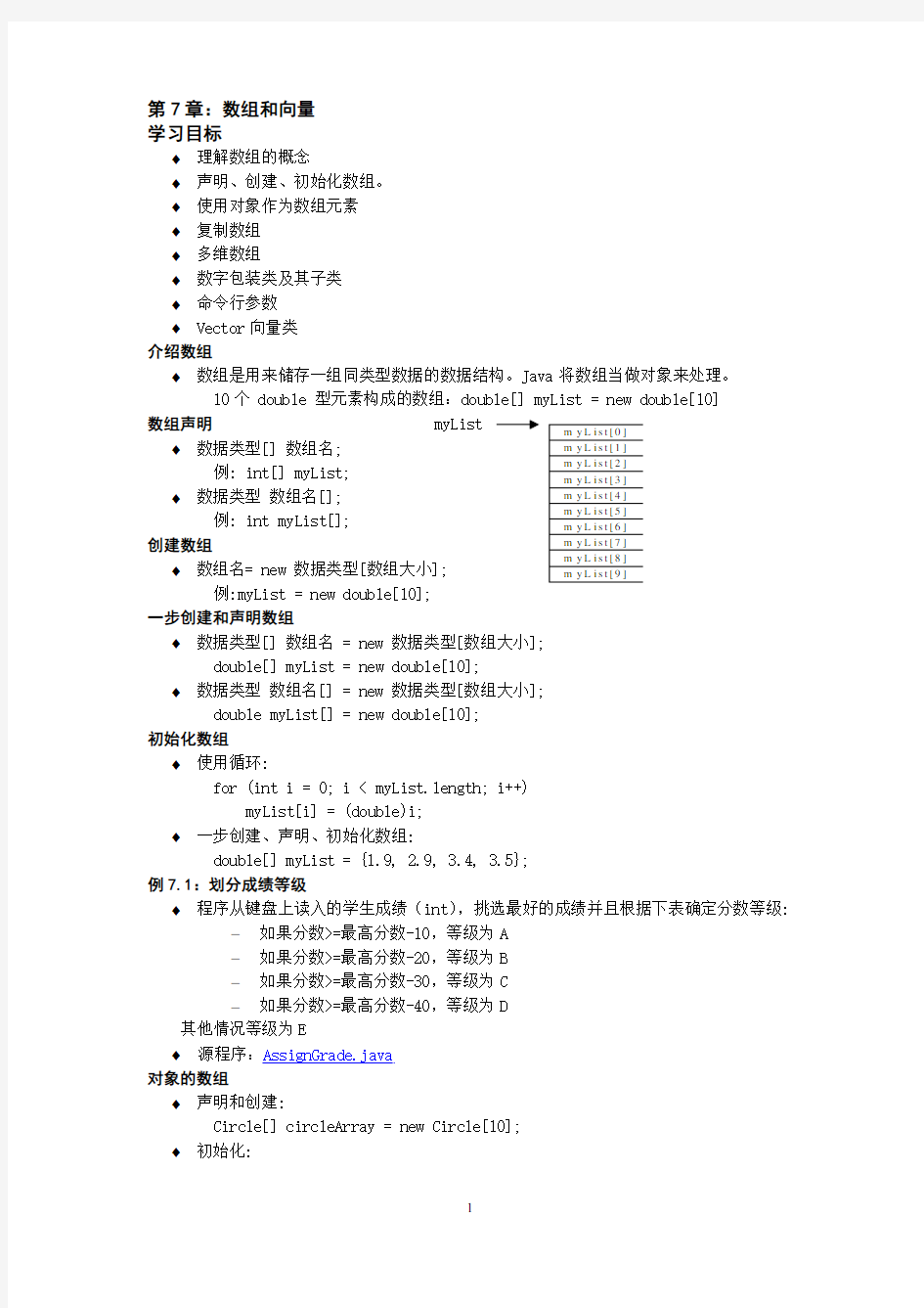 第07章数组和向量