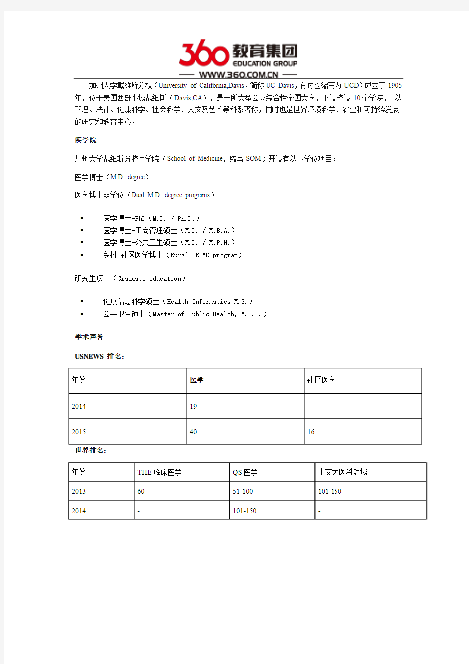 美国加州大学戴维斯分校之医学院