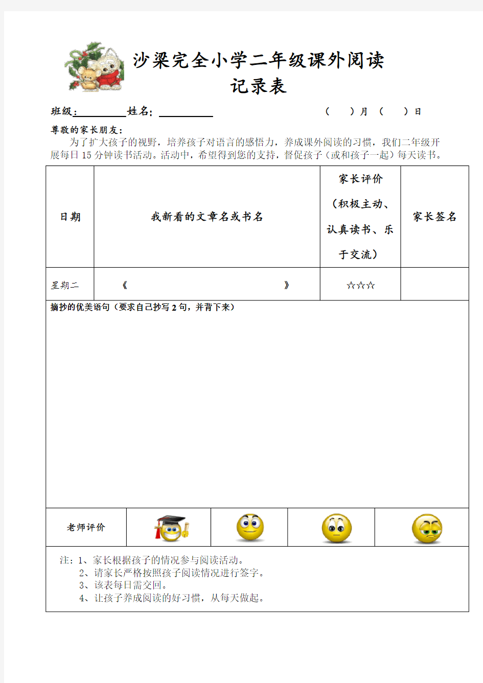 二年级课外阅读记录表 (2)