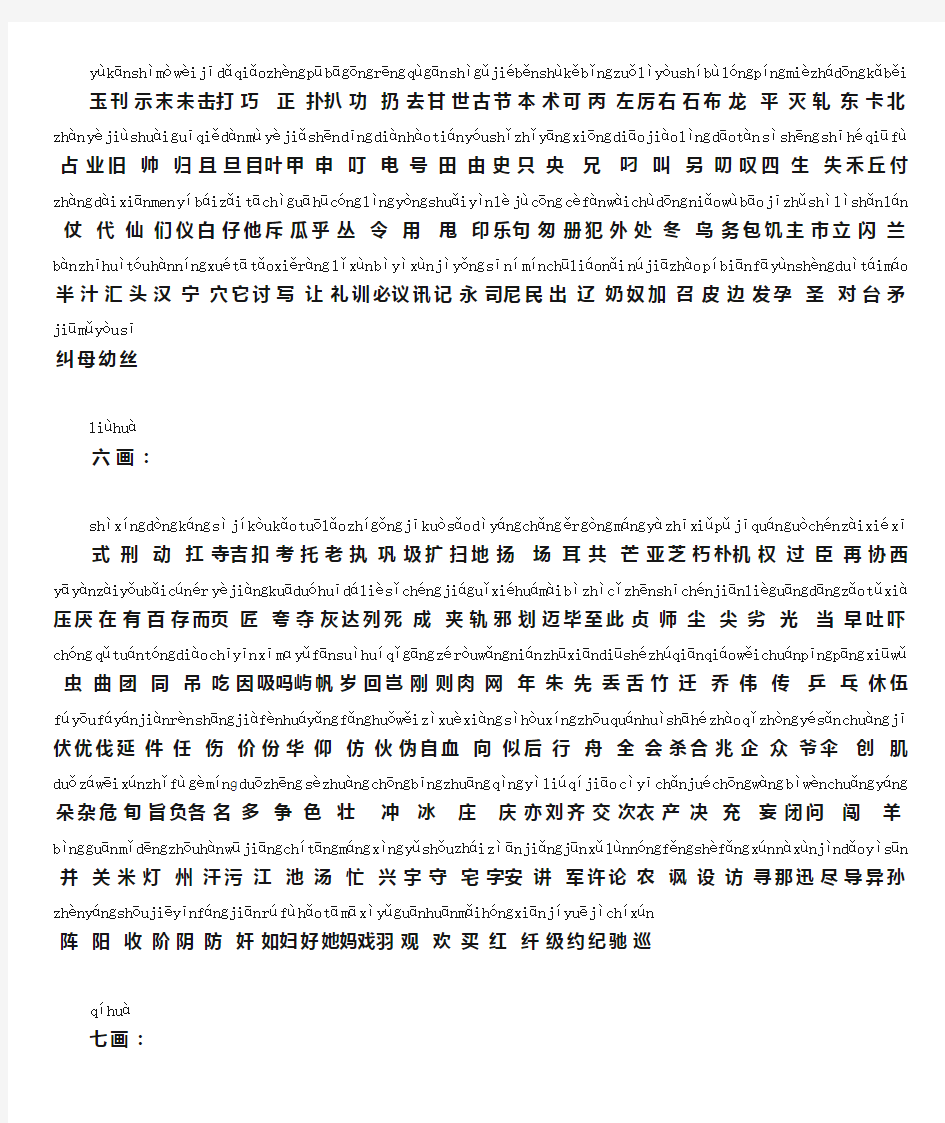 3500个常用汉字表带拼音