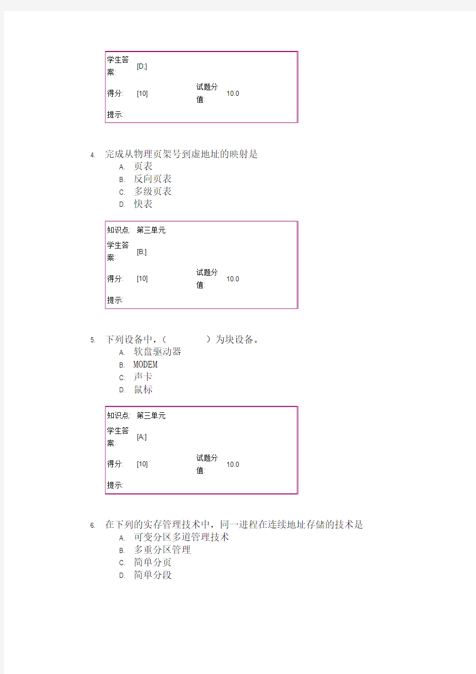 北邮网络-操作系统原理-阶段作业三