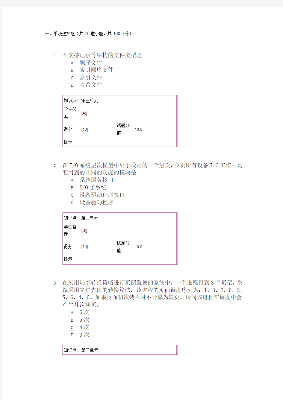 北邮网络-操作系统原理-阶段作业三