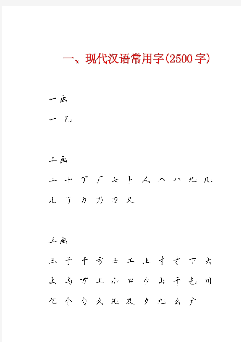 常用字行书字帖(清晰)