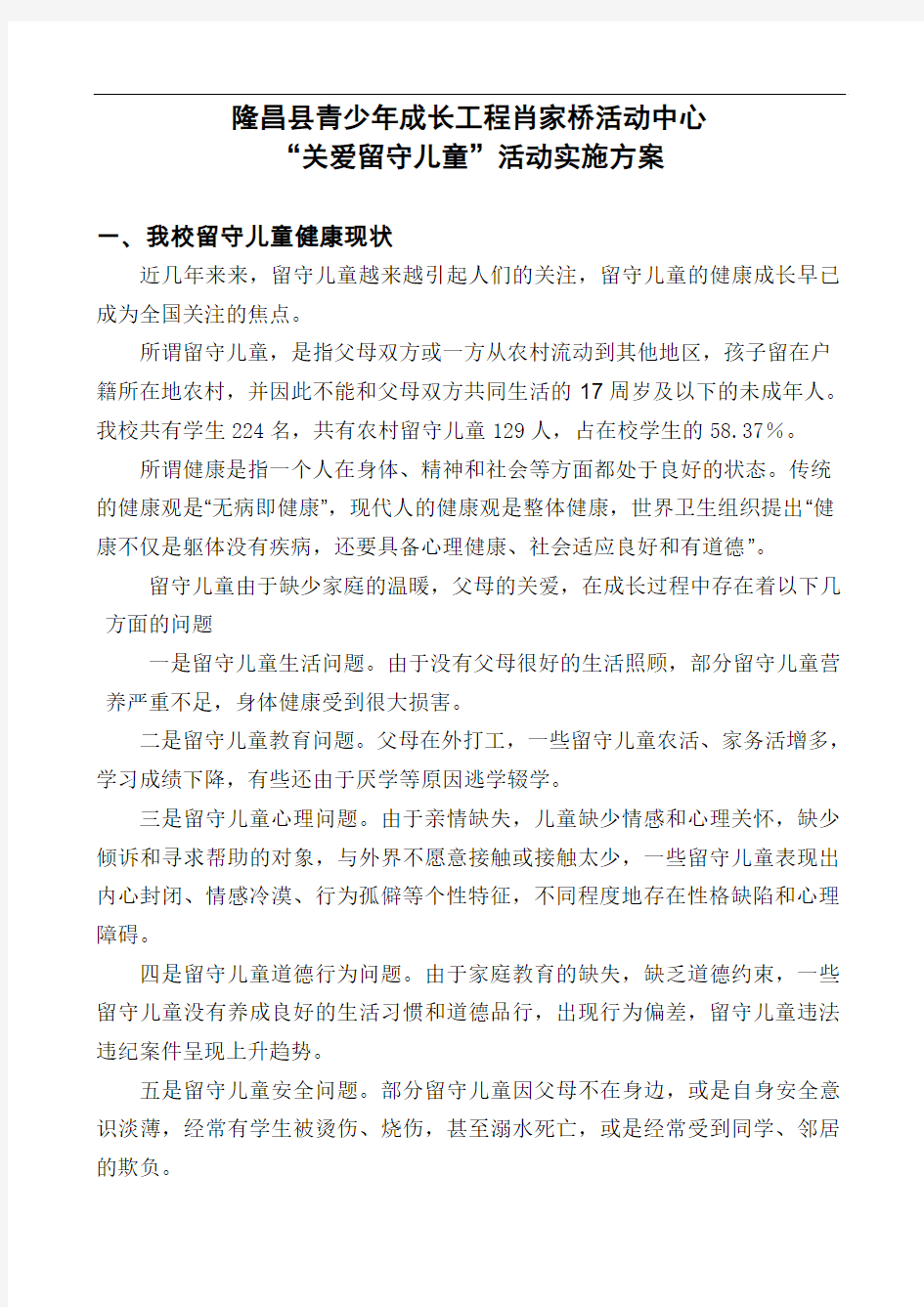 隆昌县青少年健康成长工程肖家桥活动中心活动实施方案