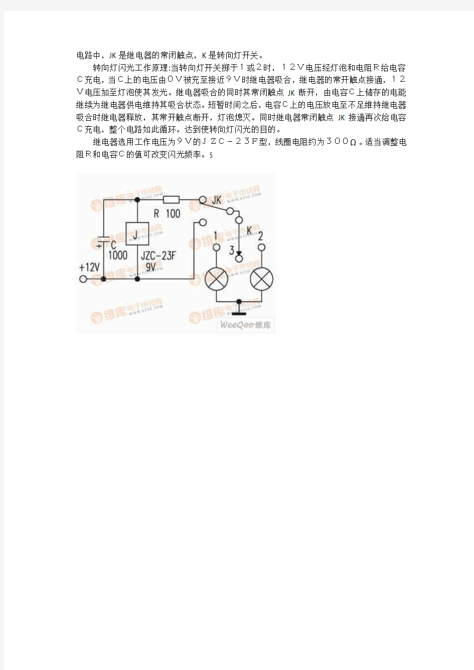 汽车转向灯实验